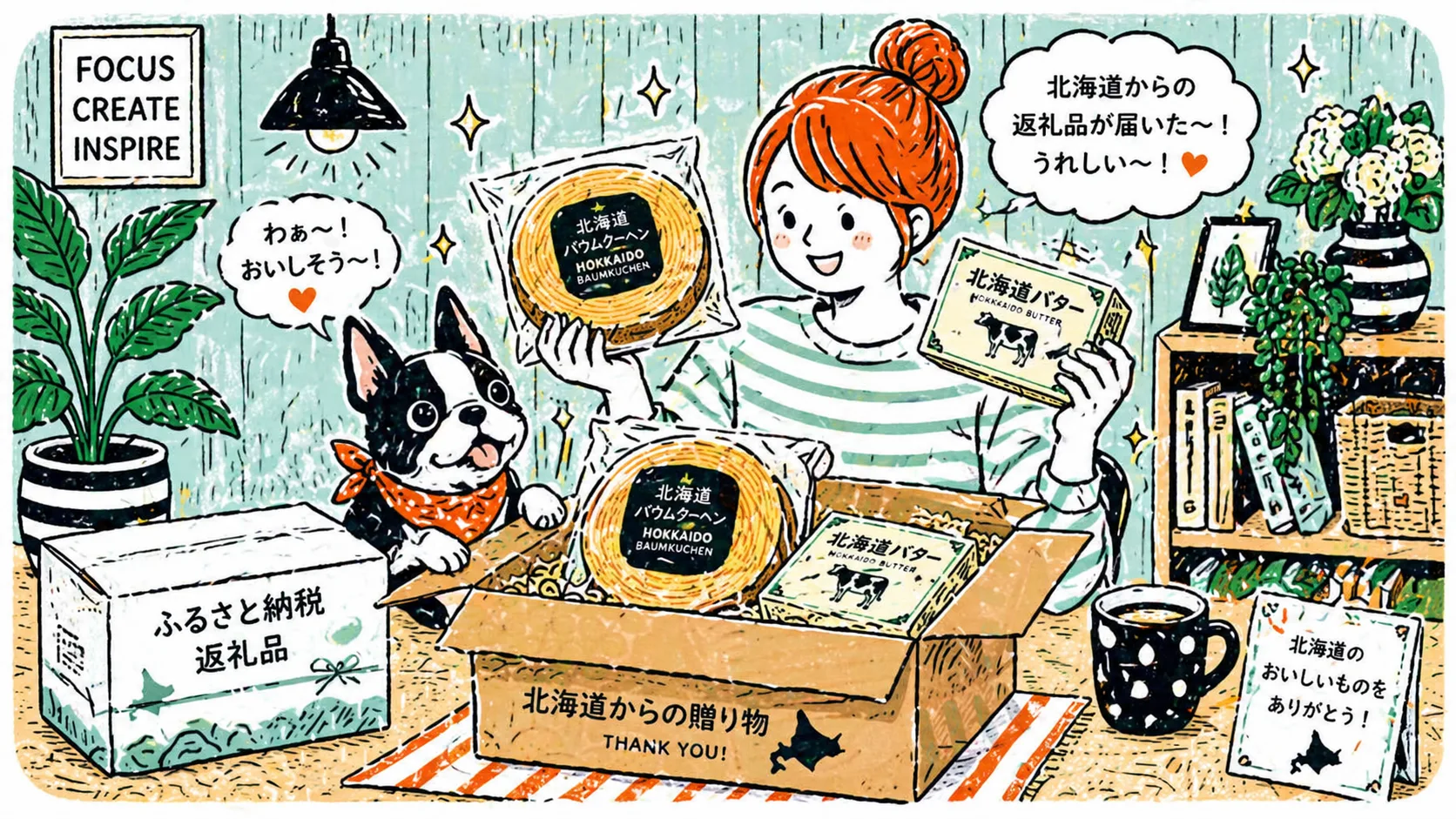 ふるさと納税。ふるなびで上限額を調べて、十勝の味を取り寄せる話